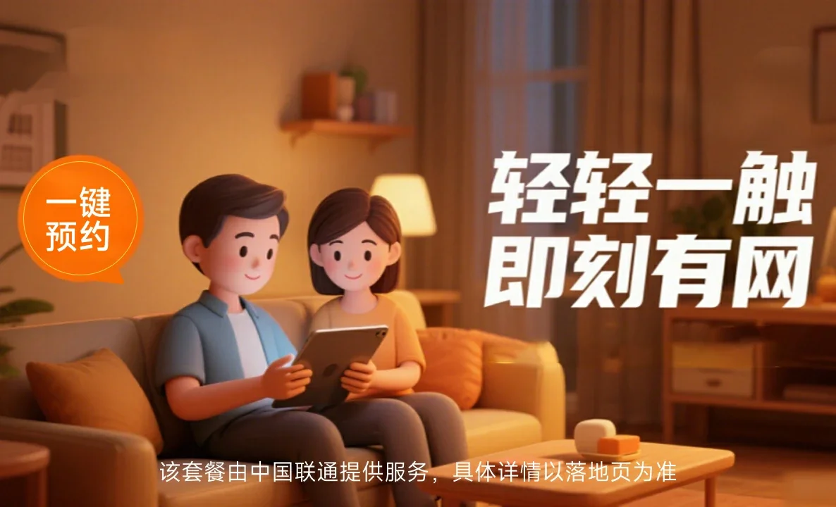 津市市中国联通