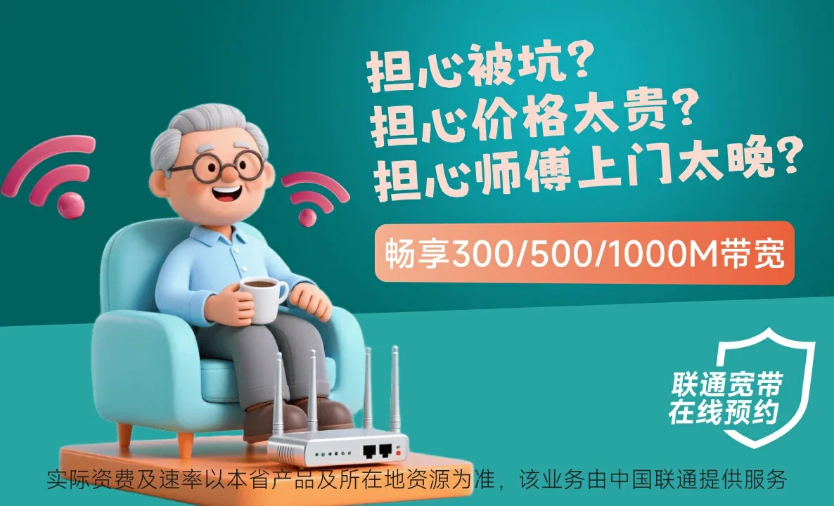 津市市中国联通